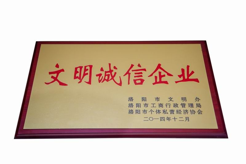 文明誠信企業(yè)